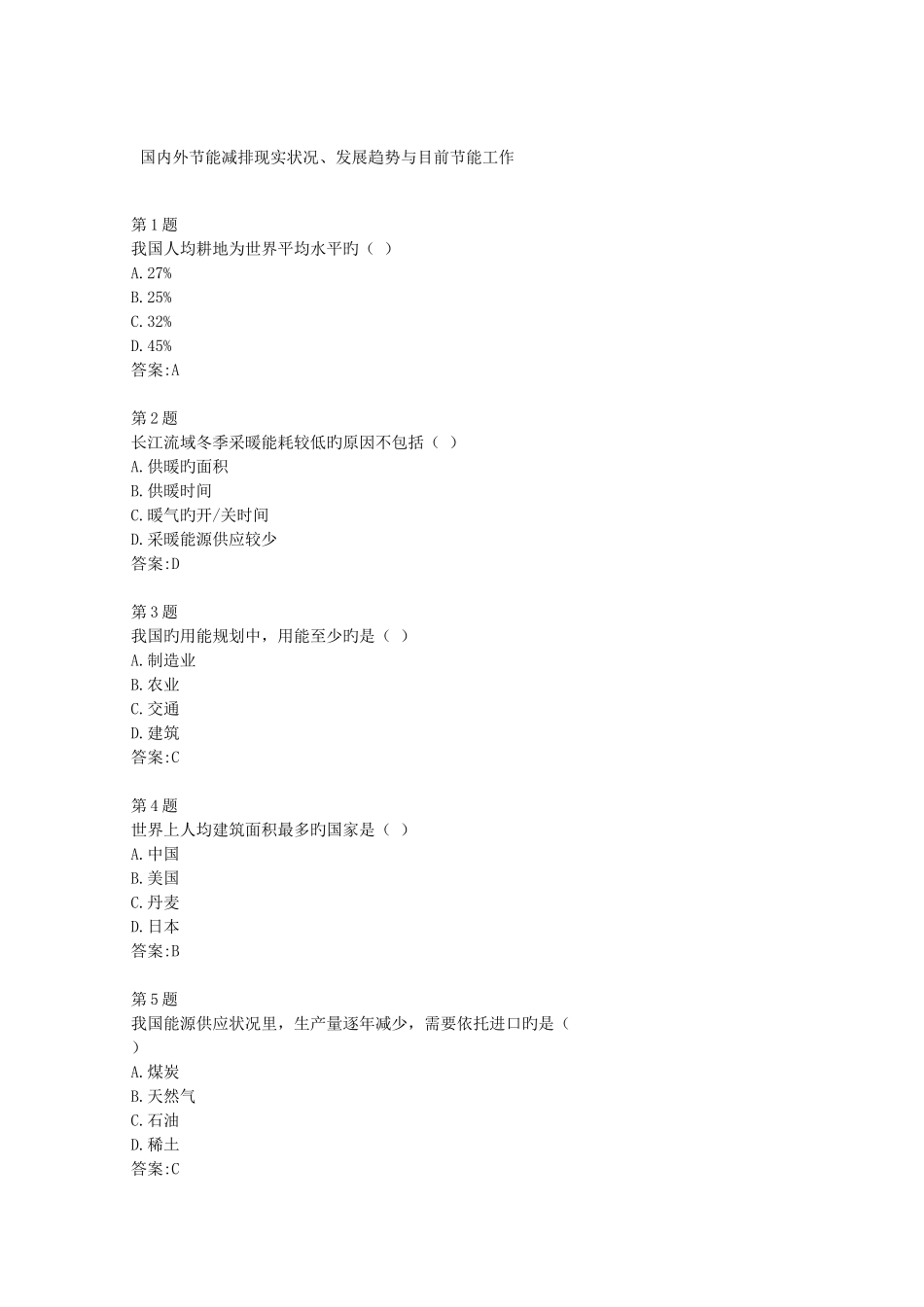 2025年公共机构节能管理远程培训在线作业参考答案_第1页