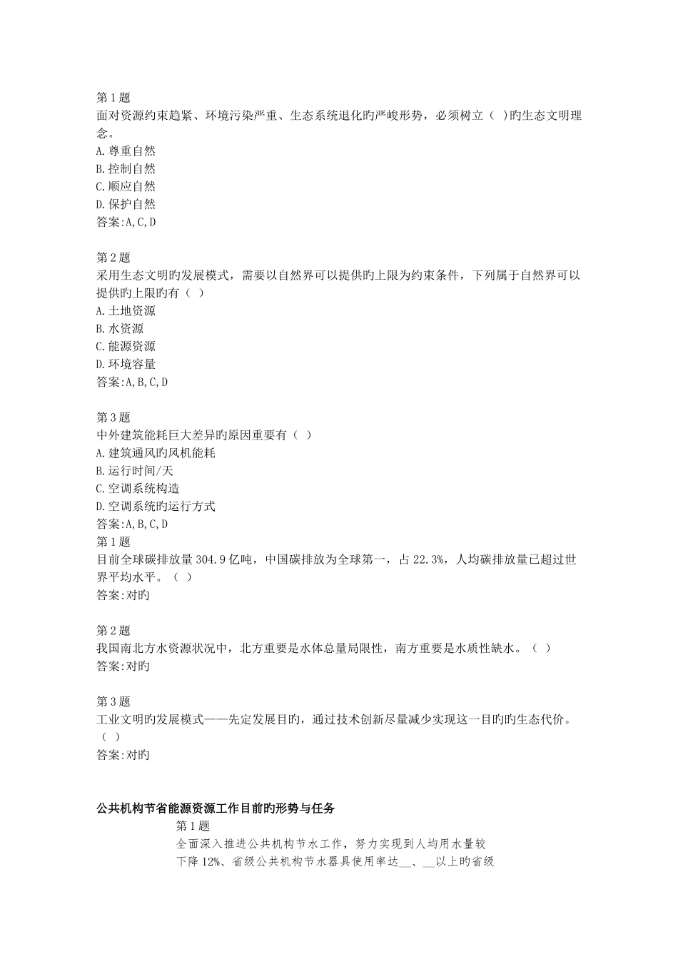 2025年公共机构节能管理远程培训在线作业参考答案_第2页