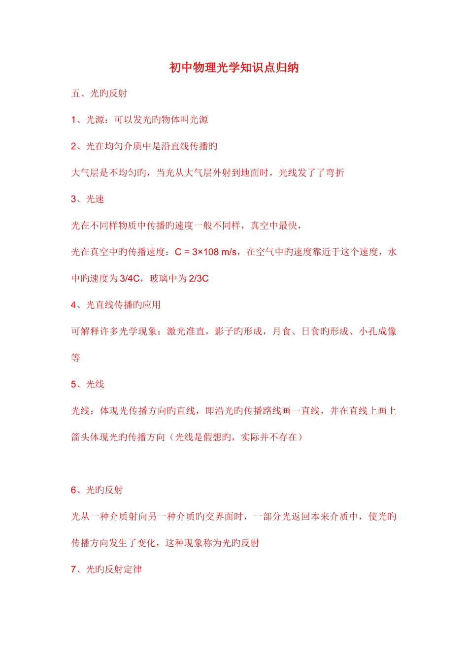 2025年初中物理光学知识点归纳_第1页