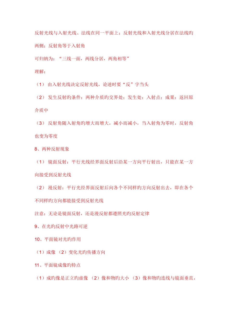2025年初中物理光学知识点归纳_第2页