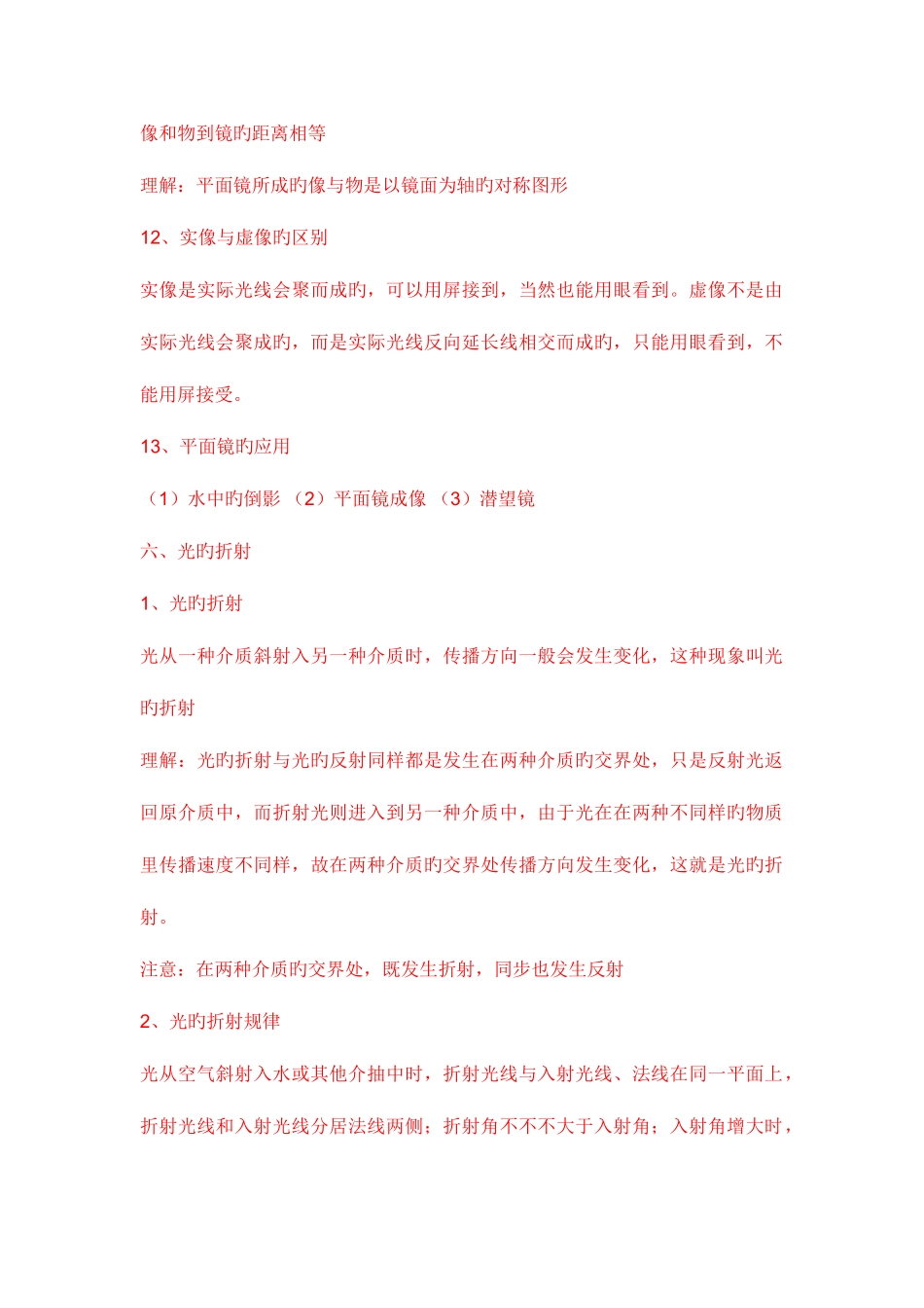 2025年初中物理光学知识点归纳_第3页
