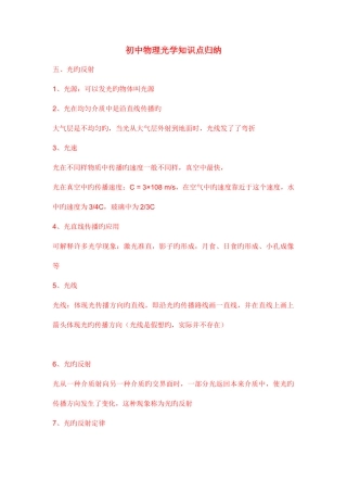 2025年初中物理光学知识点归纳