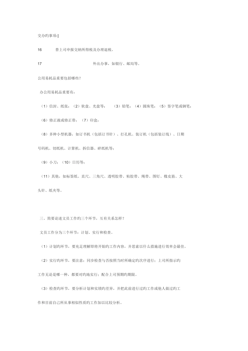 2025年办公室管理形成性考核册答案重点材料_第2页