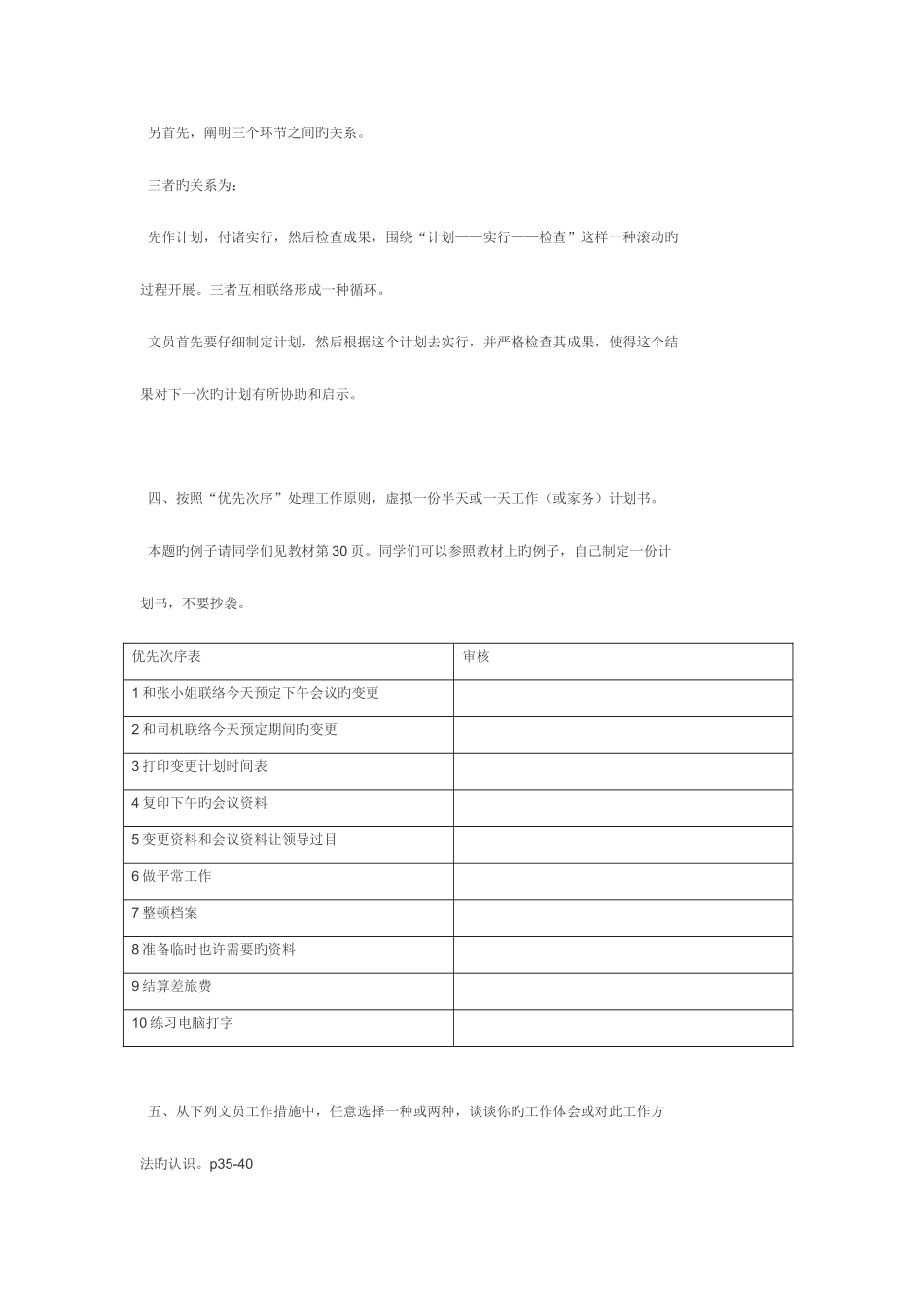 2025年办公室管理形成性考核册答案重点材料_第3页