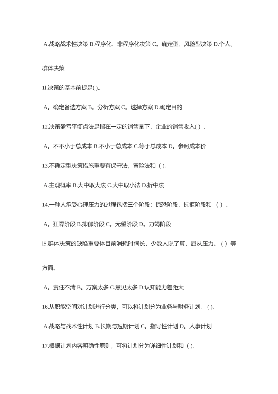 2025年管理基础知识真题及答案_第2页