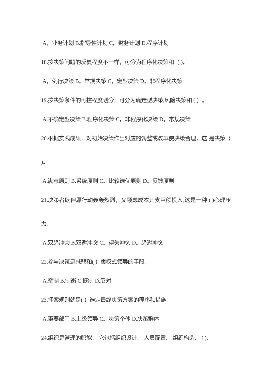 2025年管理基础知识真题及答案_第3页