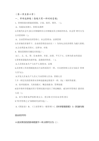 2025年管理基础知识真题及答案