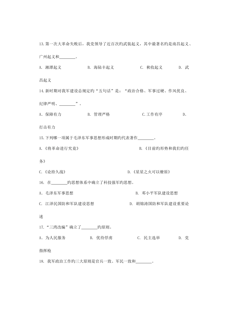 2025年军事理论试题题库及参考答案_第3页