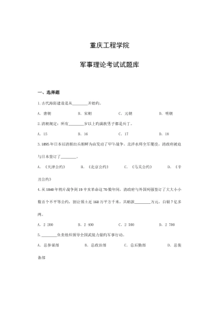 2025年军事理论试题题库及参考答案