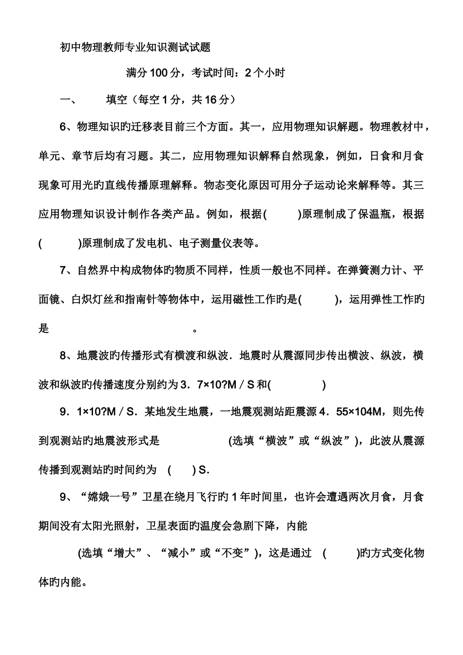 2025年初中物理教师测试试题_第1页
