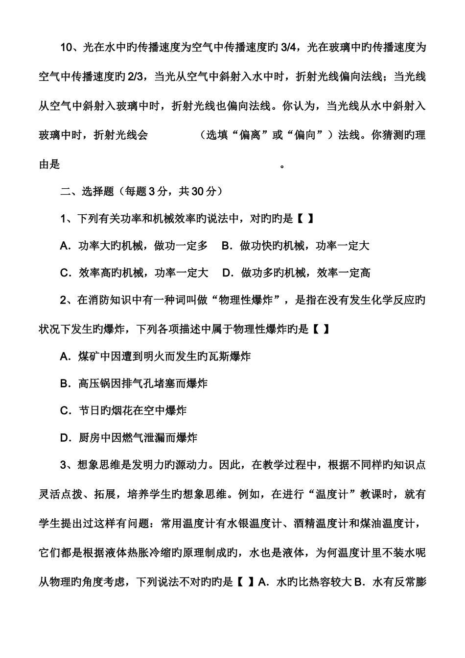 2025年初中物理教师测试试题_第2页