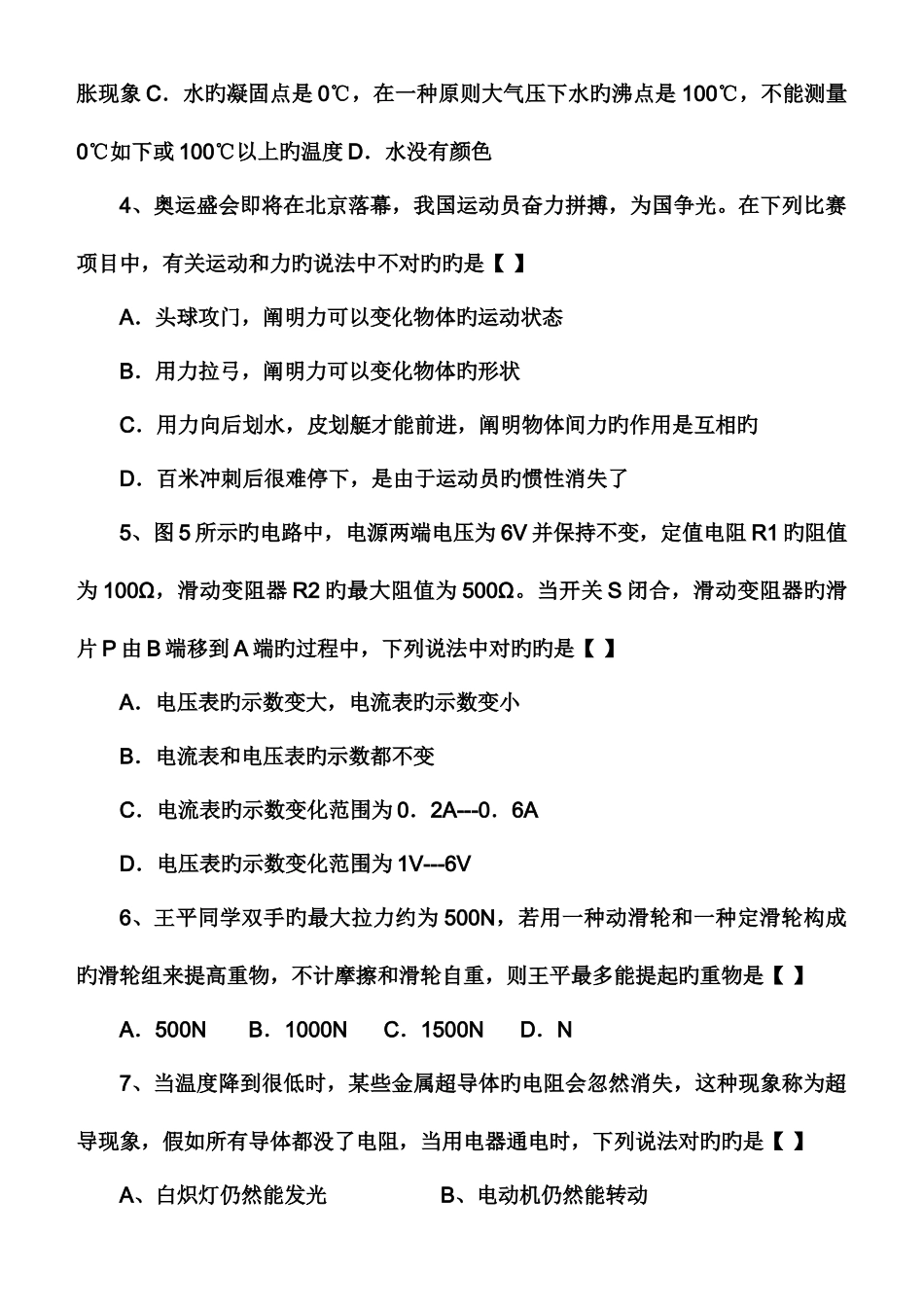 2025年初中物理教师测试试题_第3页