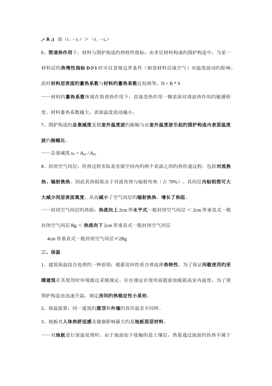 2025年一级建筑师物理设备及补遗笔记_第2页
