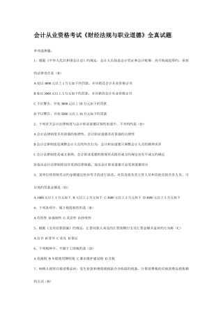 2025年会计从业资格考试财经法规与会计职业道德