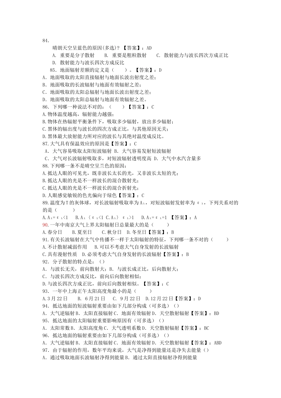 2025年题库大气辐射学复习题_第1页
