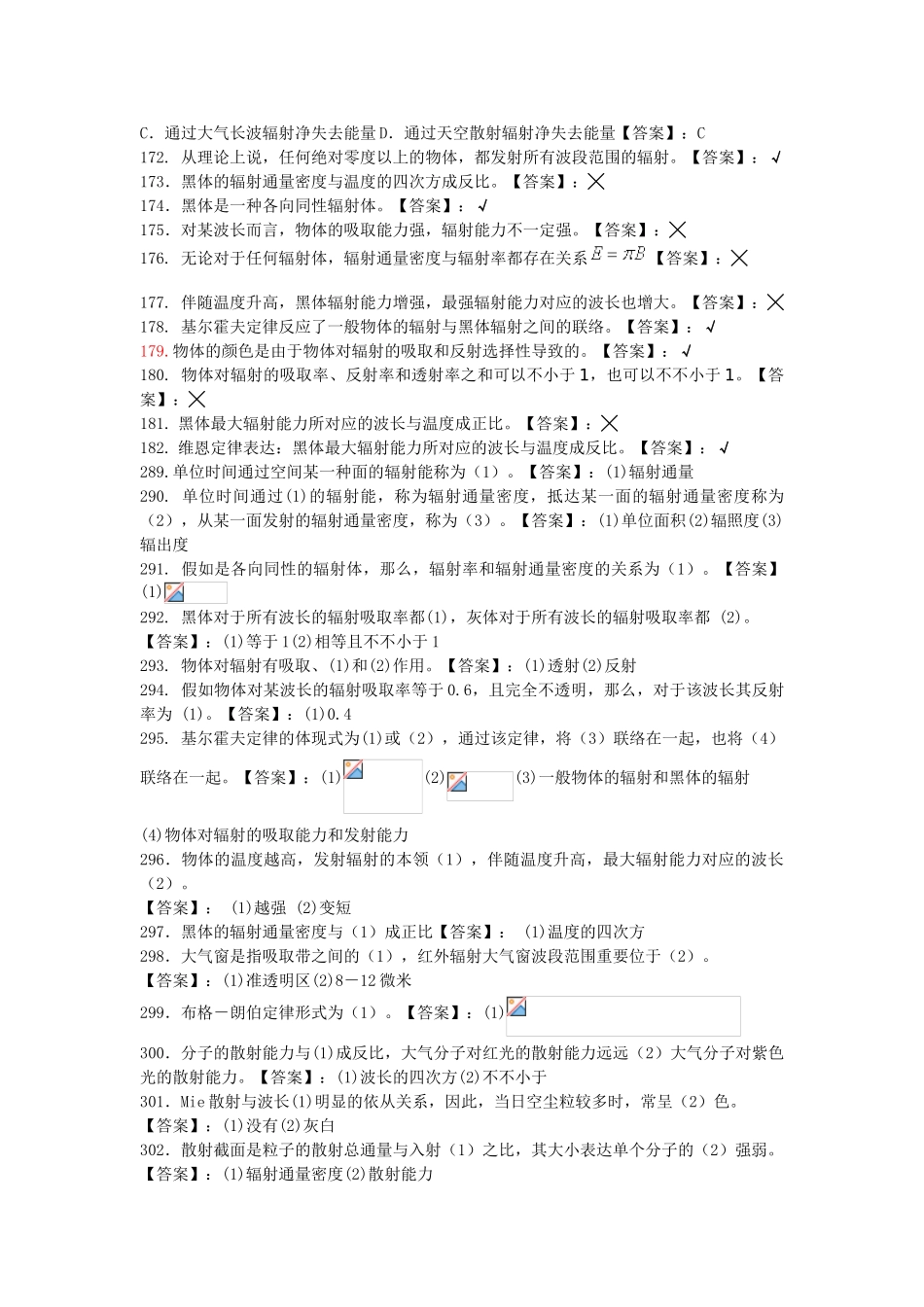 2025年题库大气辐射学复习题_第2页