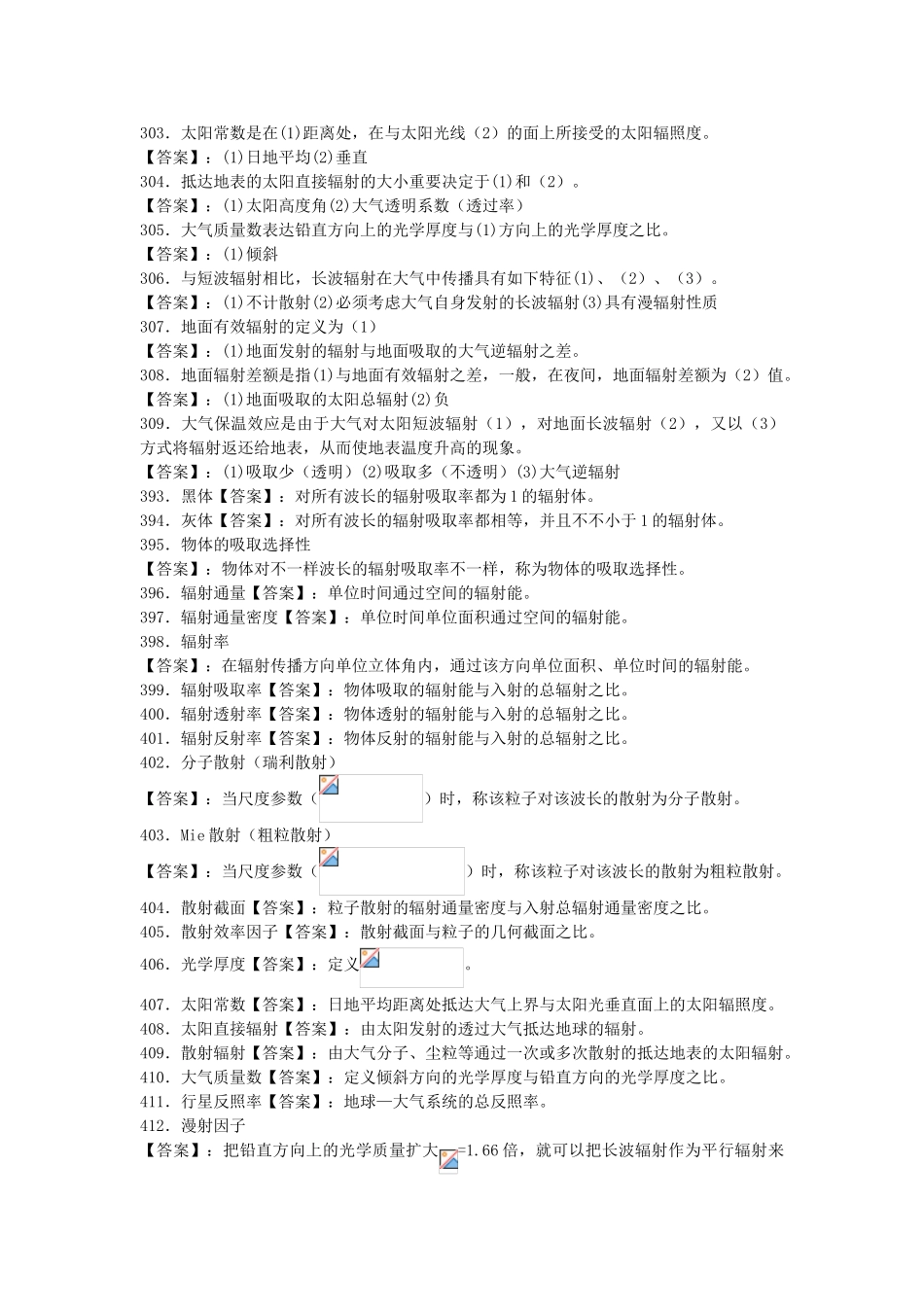 2025年题库大气辐射学复习题_第3页