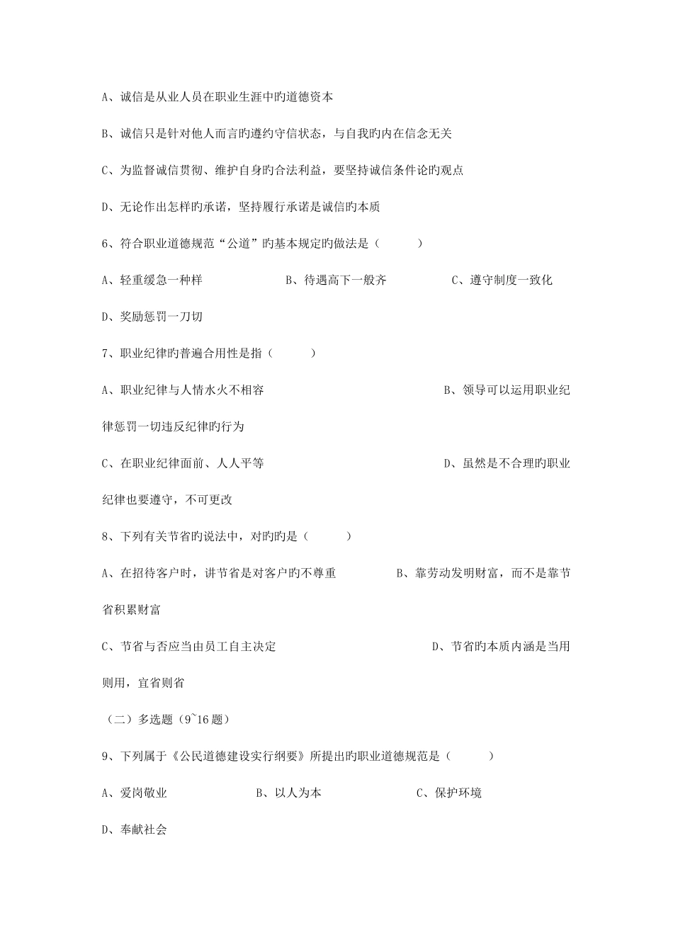 2025年国家三级心理咨询师考试真题及答案_第2页