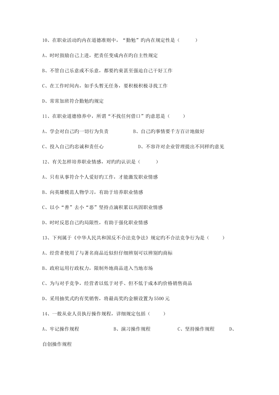 2025年国家三级心理咨询师考试真题及答案_第3页