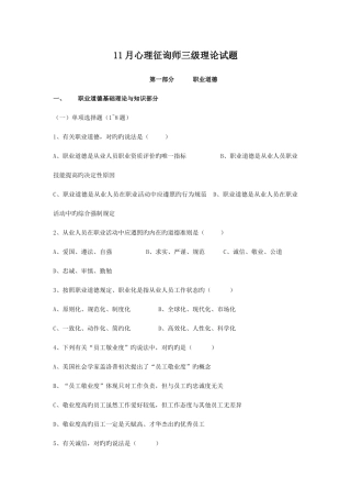 2025年国家三级心理咨询师考试真题及答案