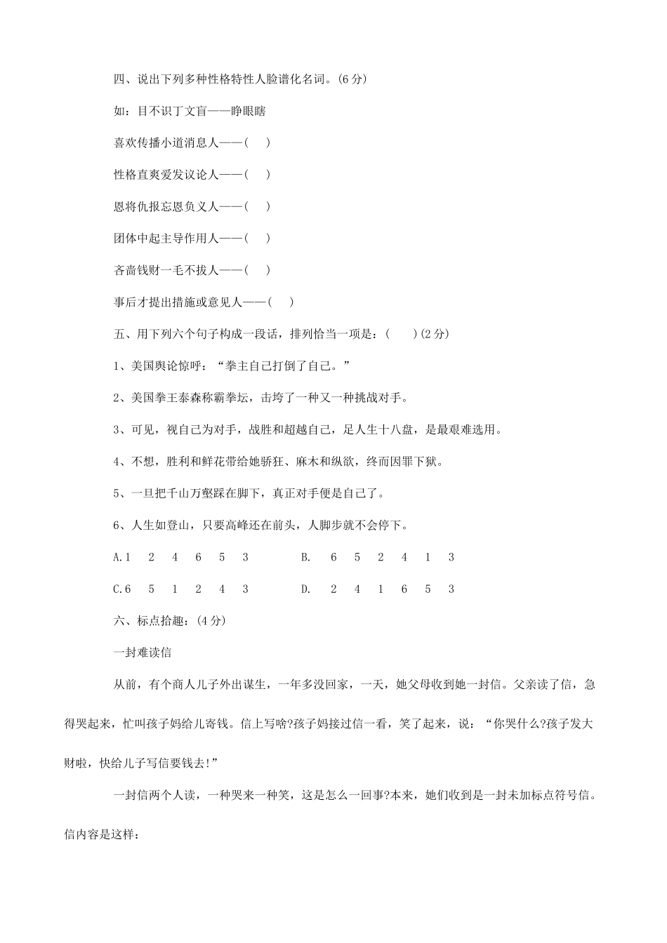 2025年北京市小升初语文模拟测试题九_第2页