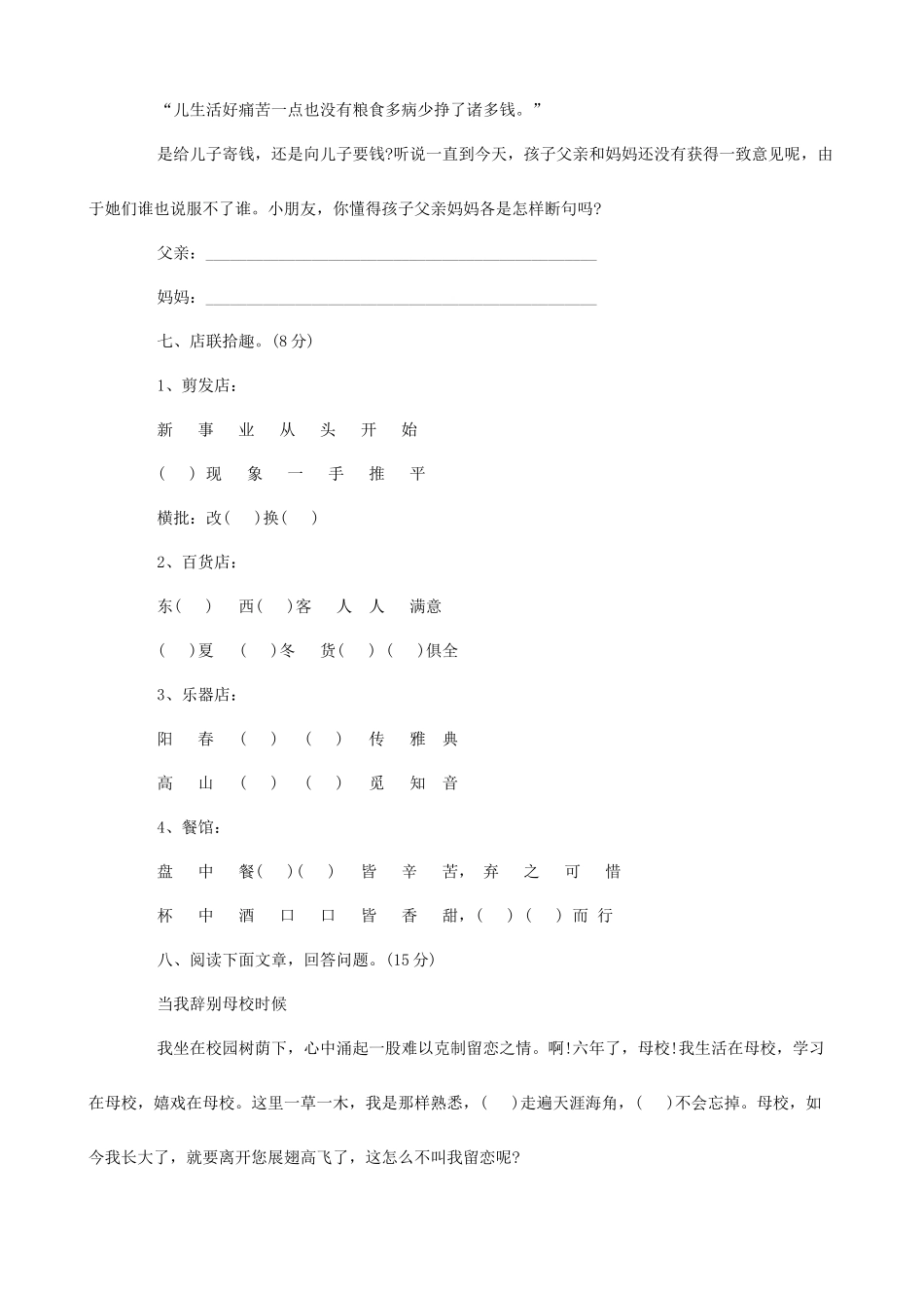 2025年北京市小升初语文模拟测试题九_第3页