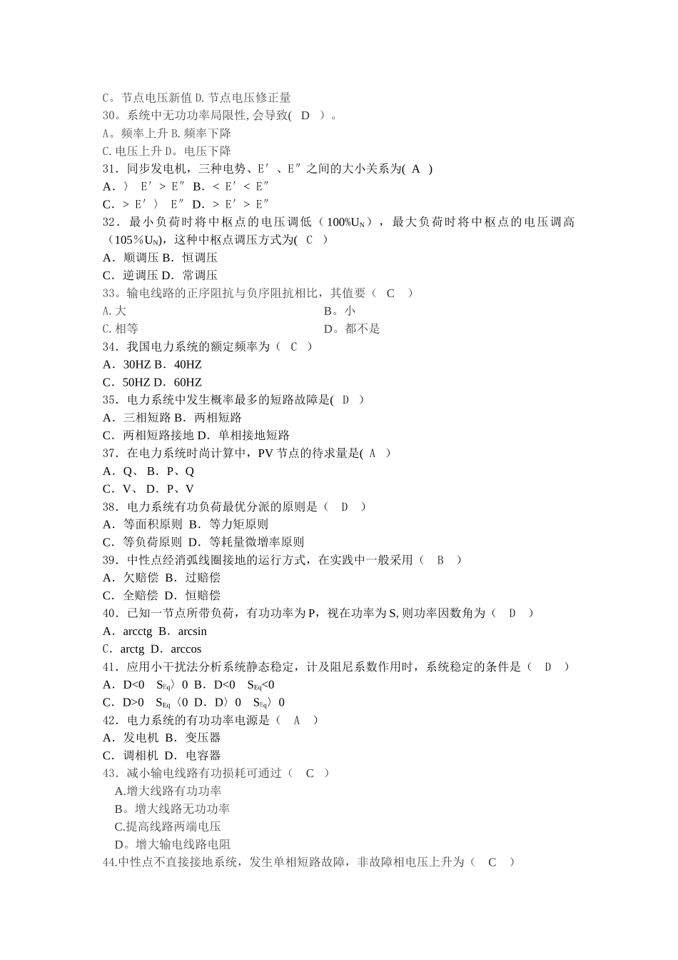 2025年电力系统分析试题库_第3页