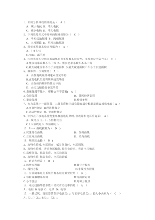 2025年电力系统分析试题库