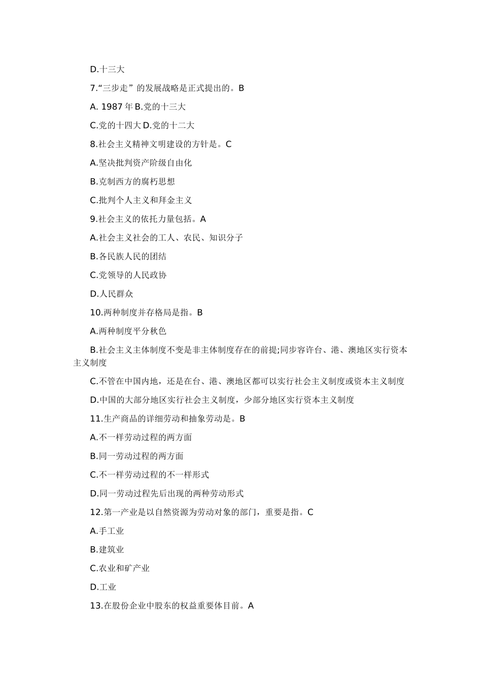 2025年试题题库—陕西事业单位考试真题题库_第2页