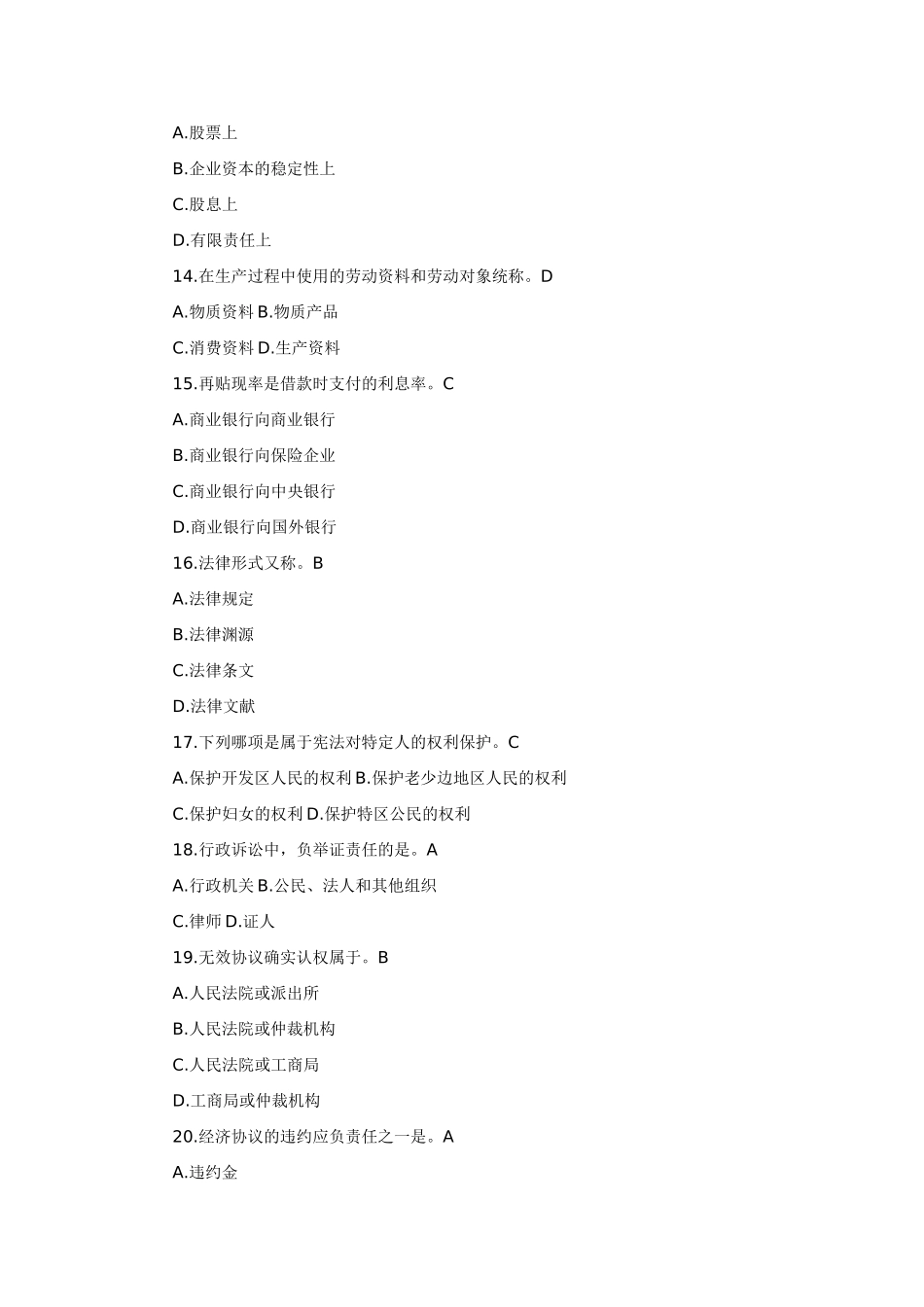 2025年试题题库—陕西事业单位考试真题题库_第3页