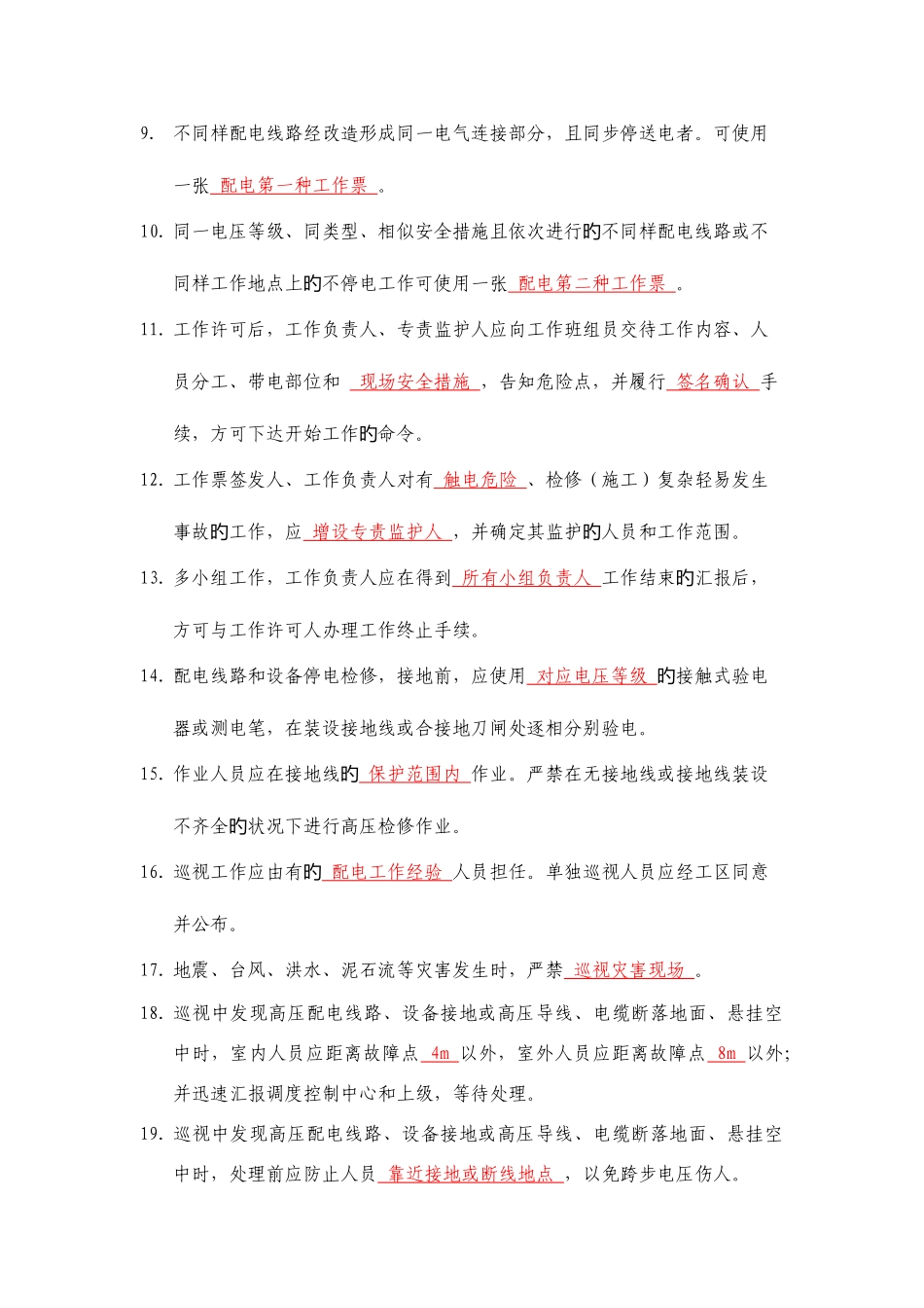 2025年安规配电题库_第2页