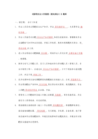 2025年安规配电题库