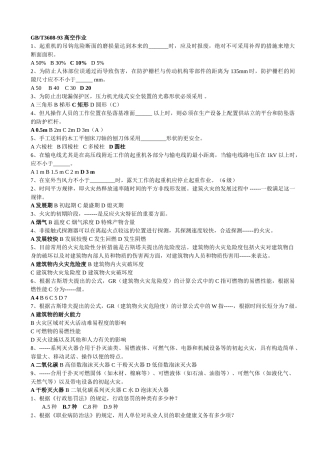 2025年注册安全工程师考试模拟试题整理备忘