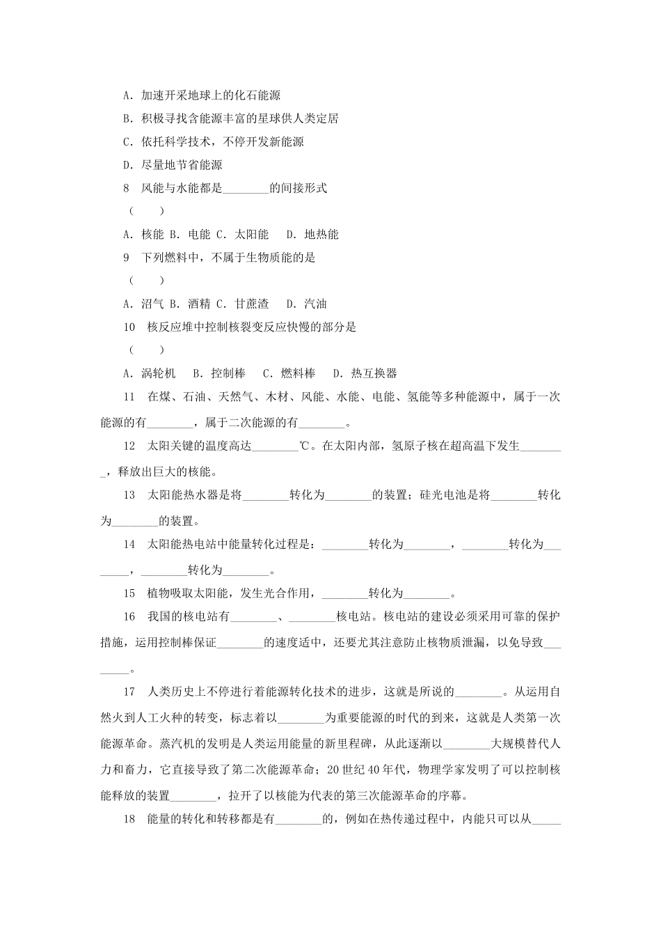 2025年九年级物理全册第22章第4节能源与可持续发展习题4新人教版_第2页