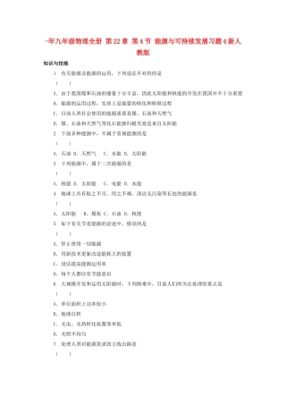 2025年九年级物理全册第22章第4节能源与可持续发展习题4新人教版