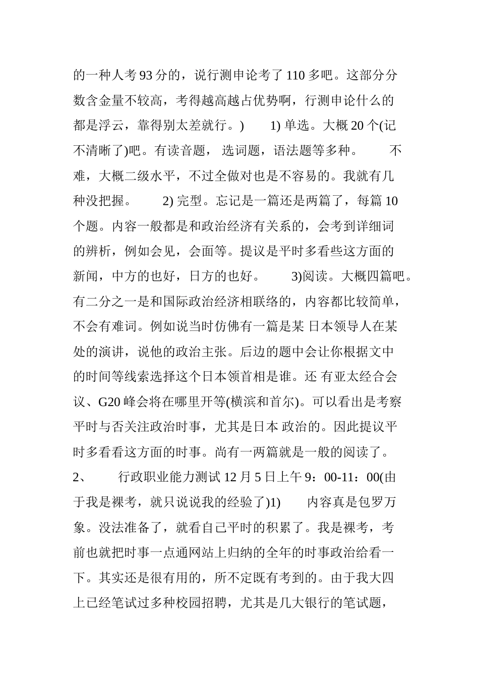 2025年外交部录用公务员考试全程经验小语种适用参考_第2页