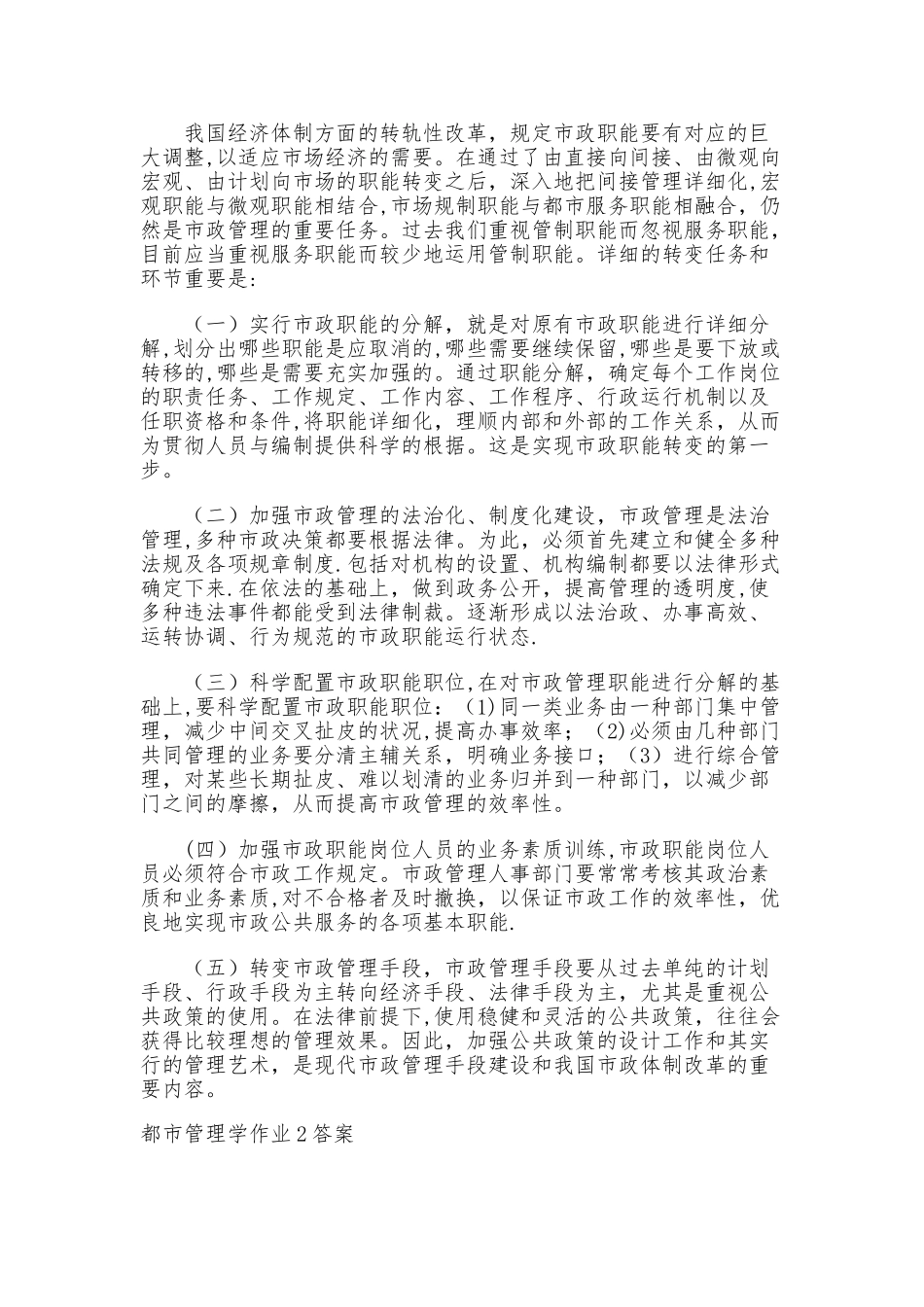 2025年城市管理学形成性考核册答案作业_第2页