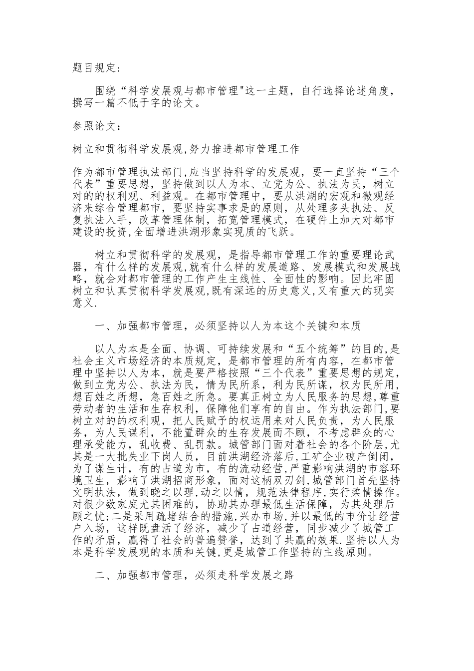 2025年城市管理学形成性考核册答案作业_第3页