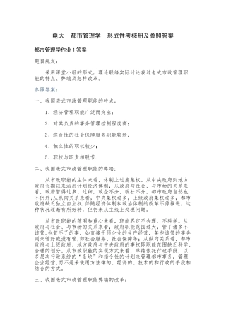 2025年城市管理学形成性考核册答案作业