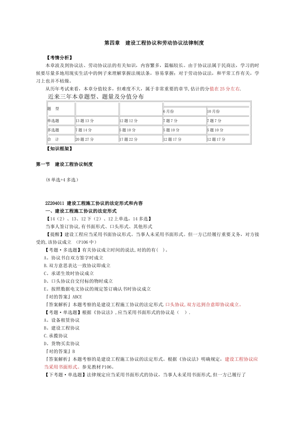 2025年二建法规第四章_第1页