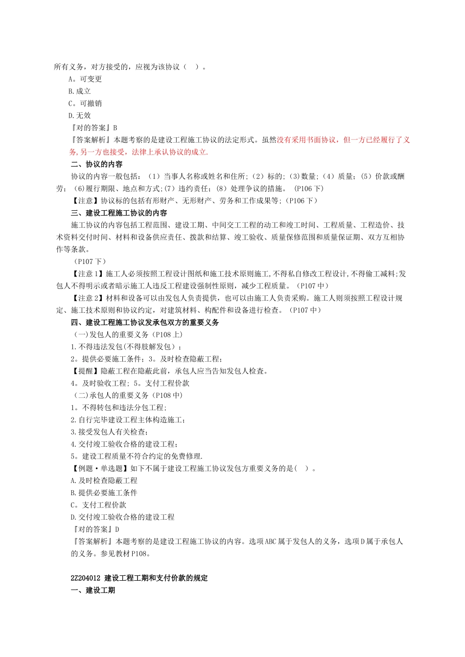 2025年二建法规第四章_第2页