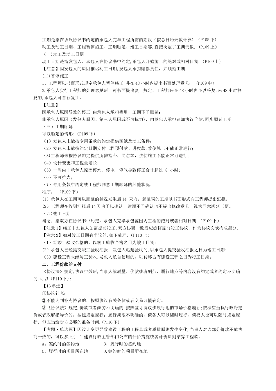 2025年二建法规第四章_第3页