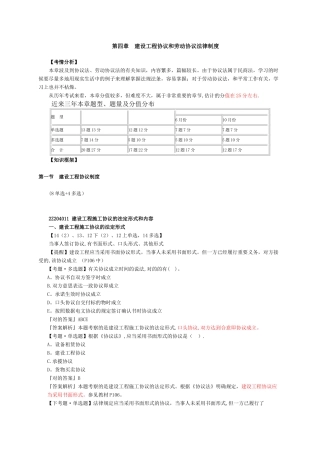 2025年二建法规第四章