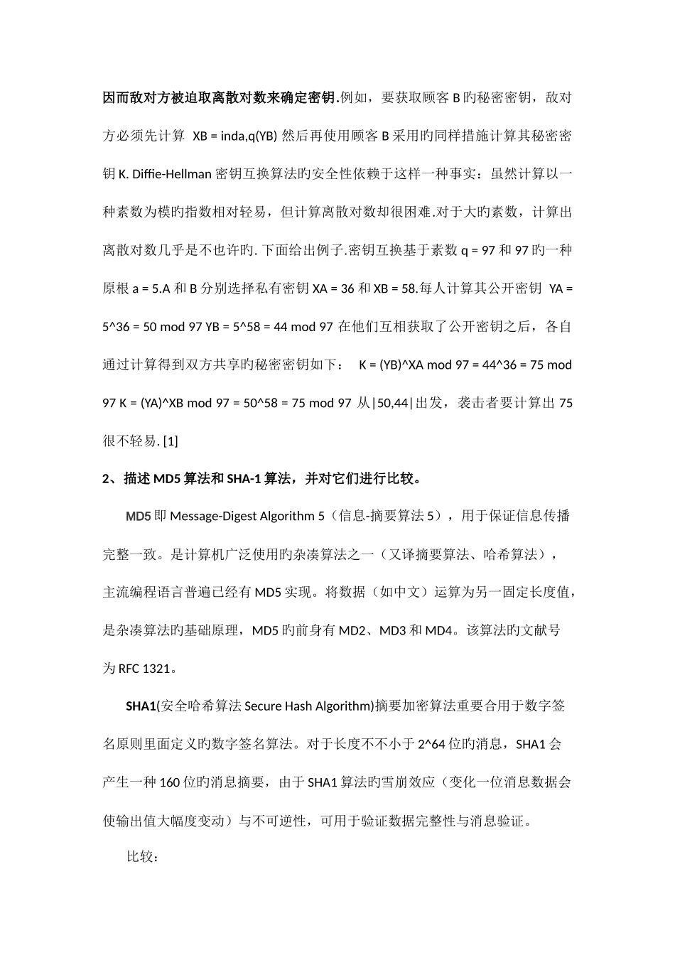 2025年吉林大学信息安全技术期末考前资料含级部分真题WORD_第3页