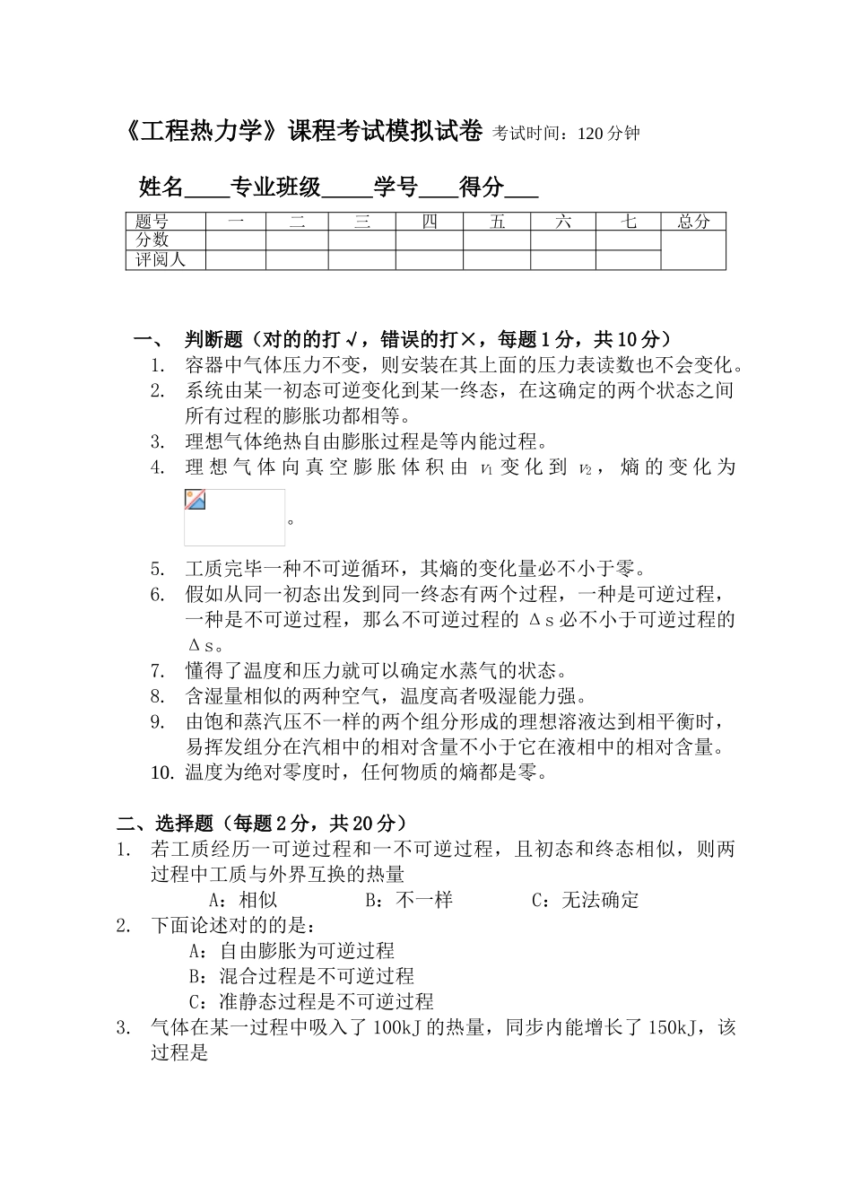 2025年《工程热力学》课程考试模拟试卷_第1页