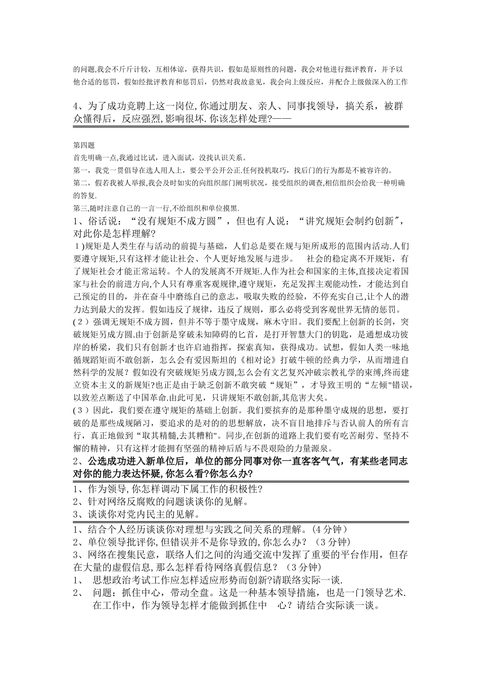 2025年副科级干部竞争上岗面试真题_第2页