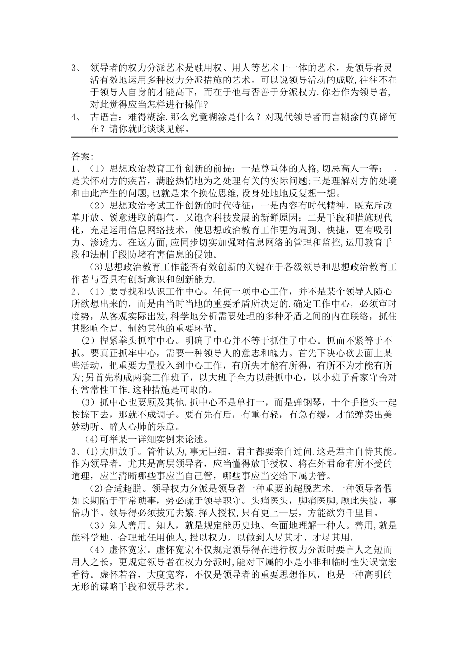 2025年副科级干部竞争上岗面试真题_第3页