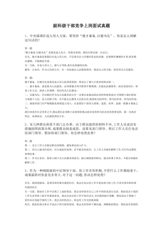 2025年副科级干部竞争上岗面试真题