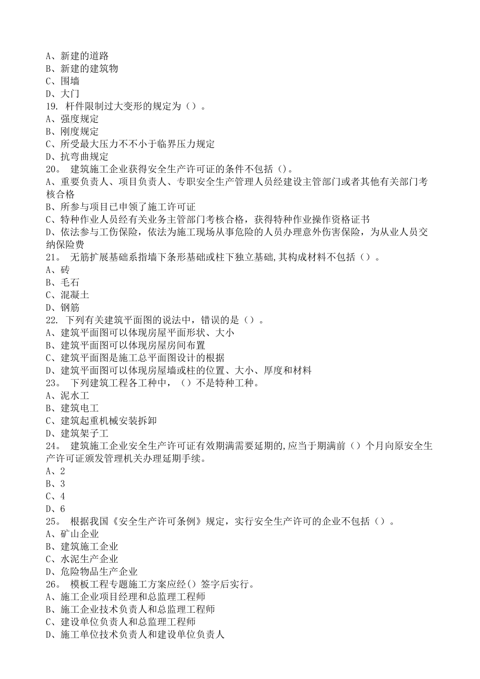 2025年安全员C证考试试题题库_第3页