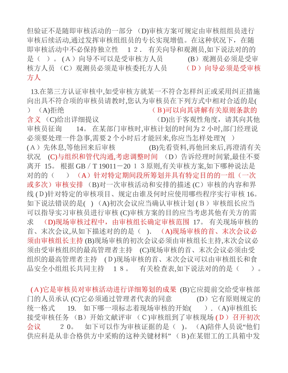 2025年iso9001质量管理体系国家注册审核员培训考试题库_第2页